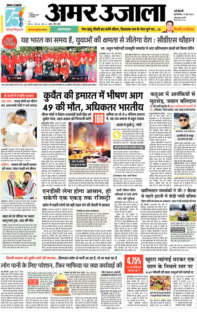 Amar Ujala Gurugram