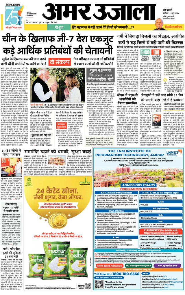 Amar Ujala Gurugram