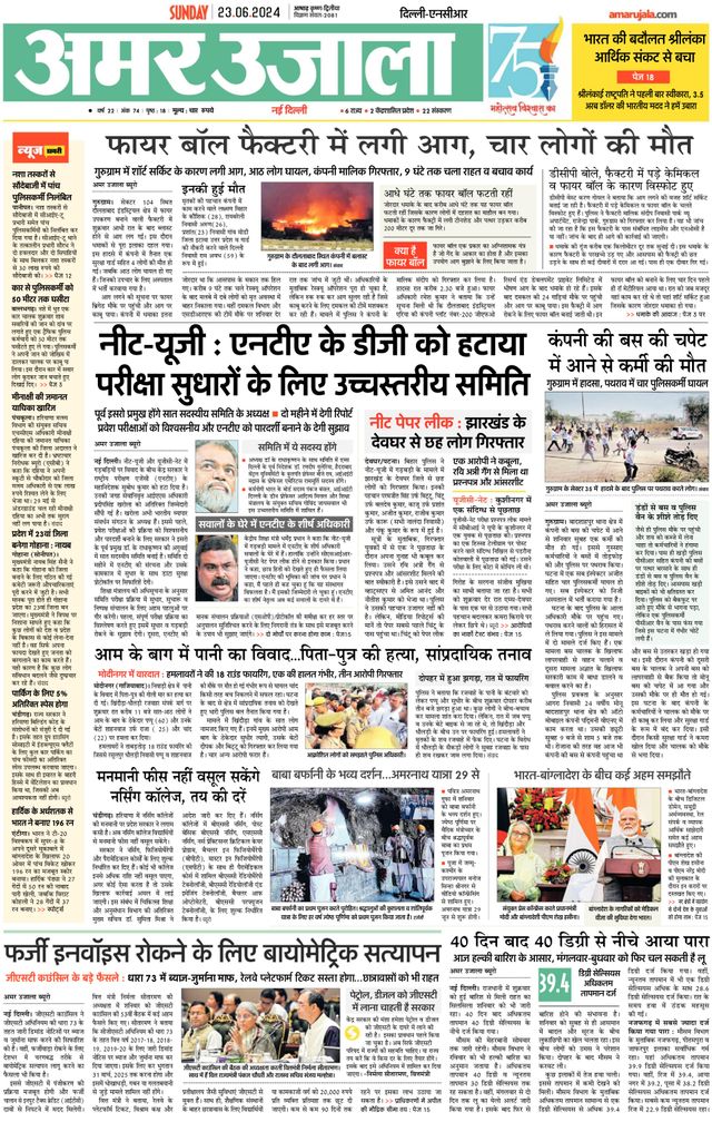 Amar Ujala Gurugram