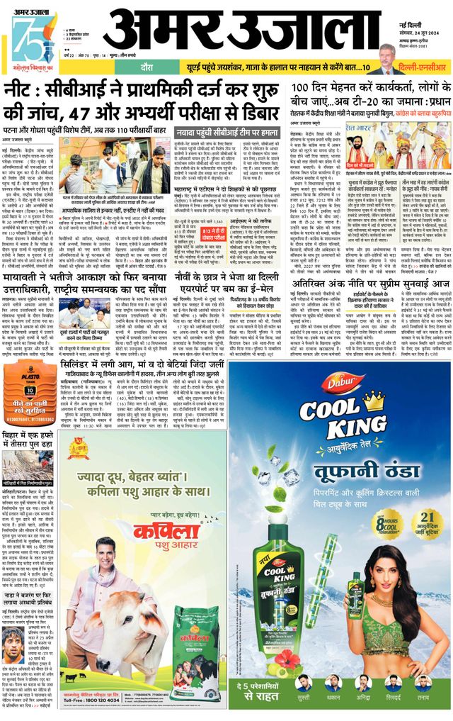 Amar Ujala Gurugram