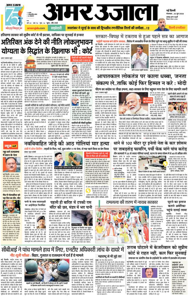 Amar Ujala Gurugram