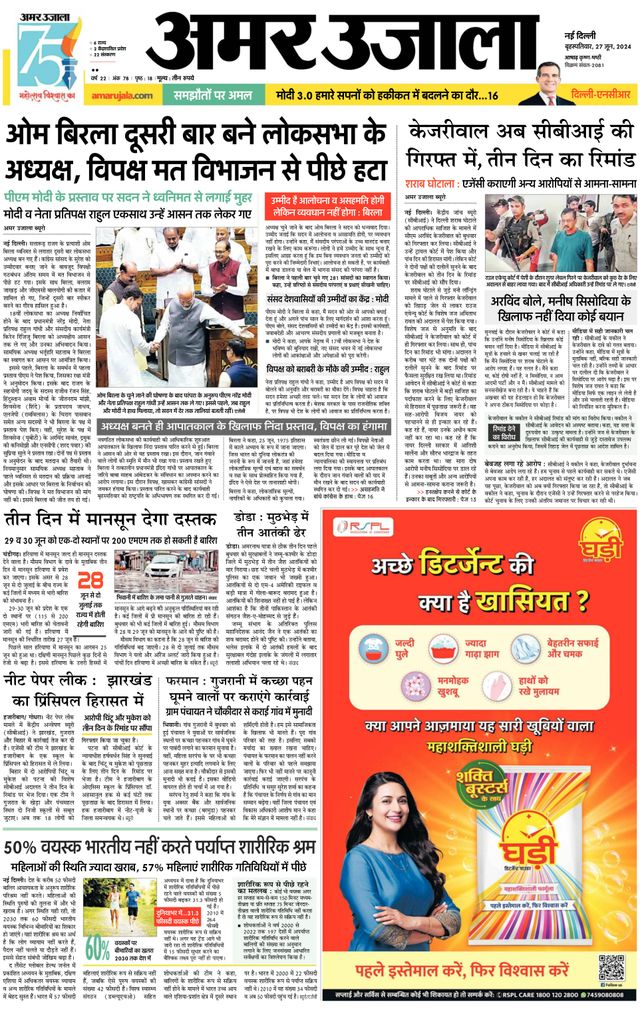 Amar Ujala Gurugram