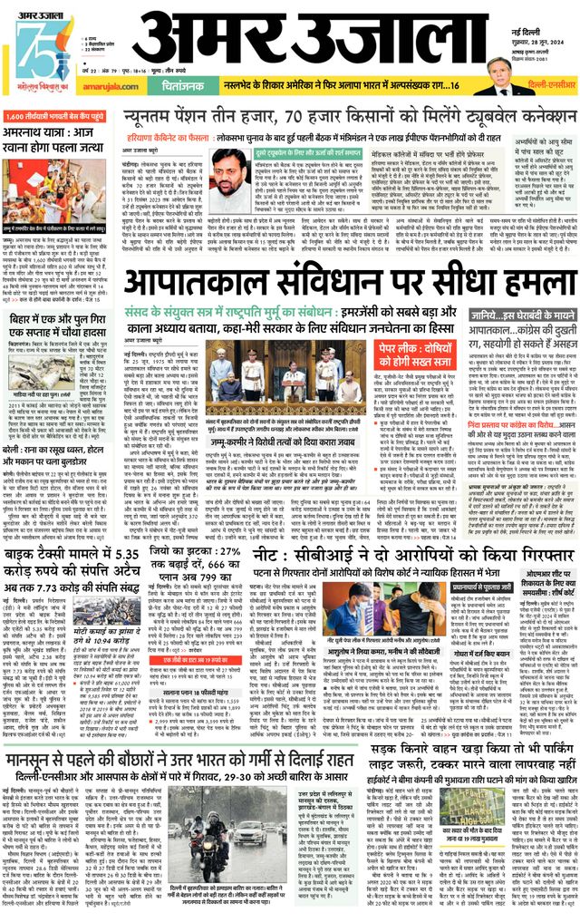 Amar Ujala Gurugram