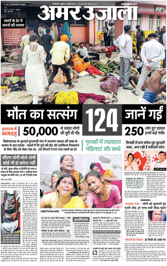 Amar Ujala Gurugram
