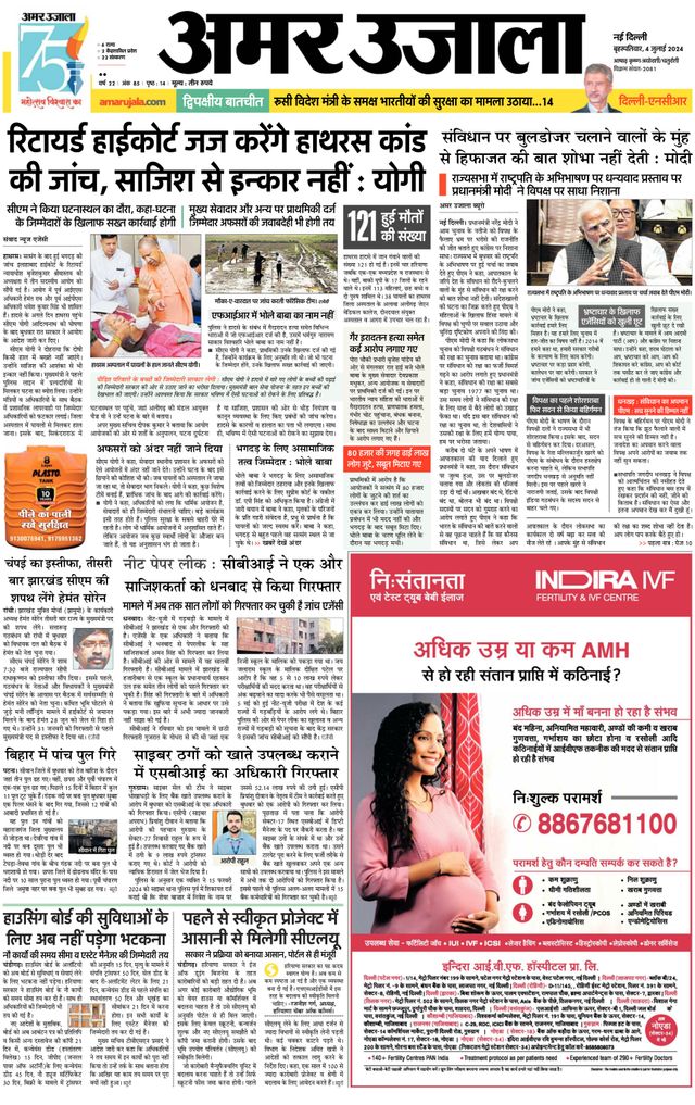 Amar Ujala Gurugram