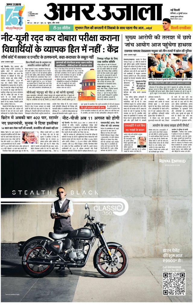 Amar Ujala Gurugram
