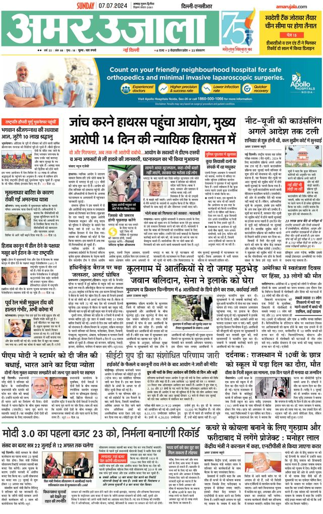 Amar Ujala Gurugram