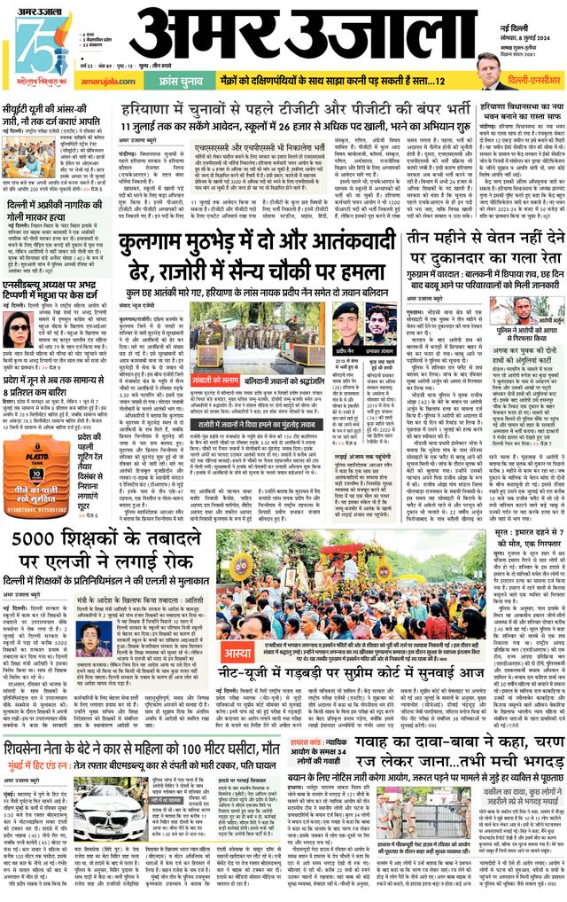 Amar Ujala Gurugram