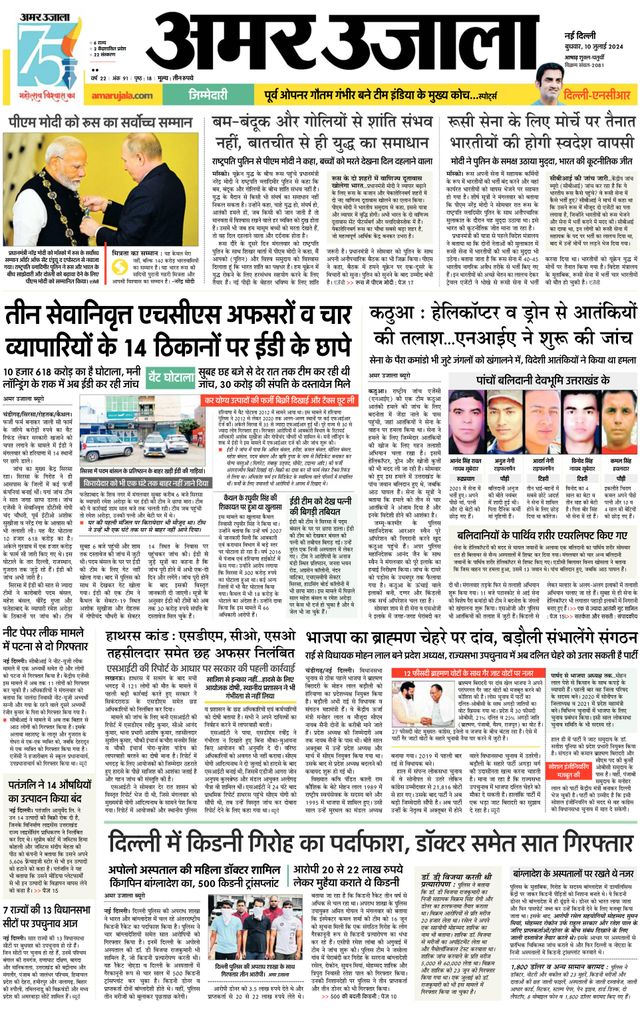 Amar Ujala Gurugram