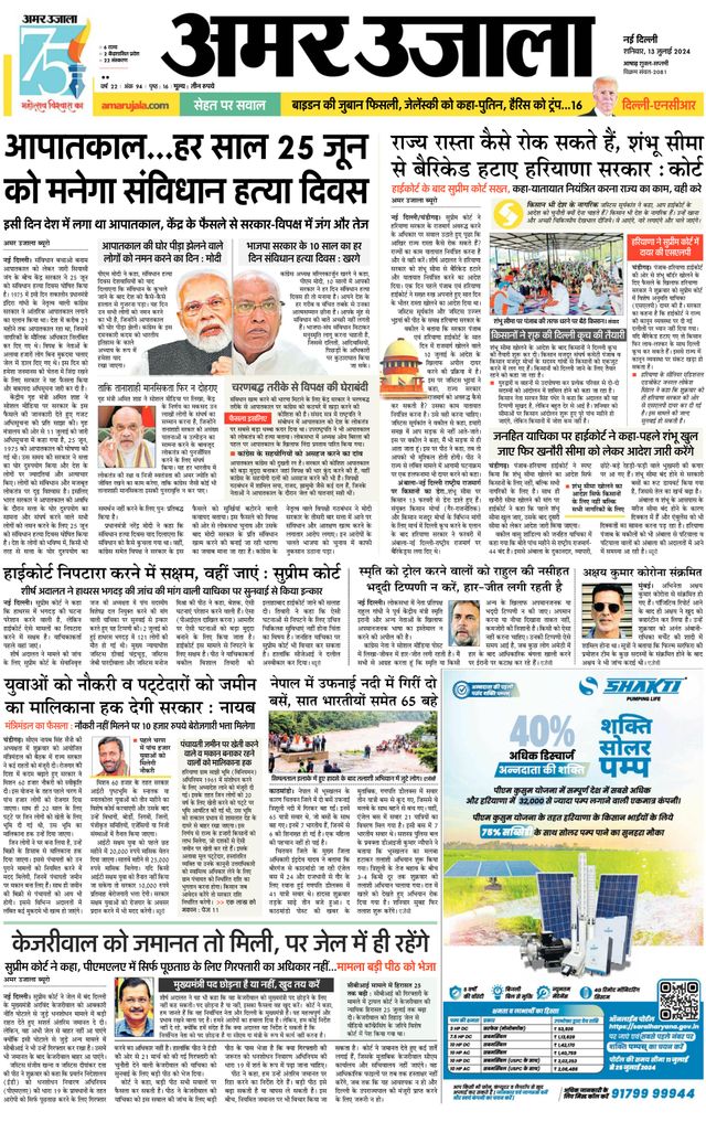 Amar Ujala Gurugram