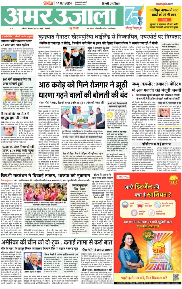 Amar Ujala Gurugram
