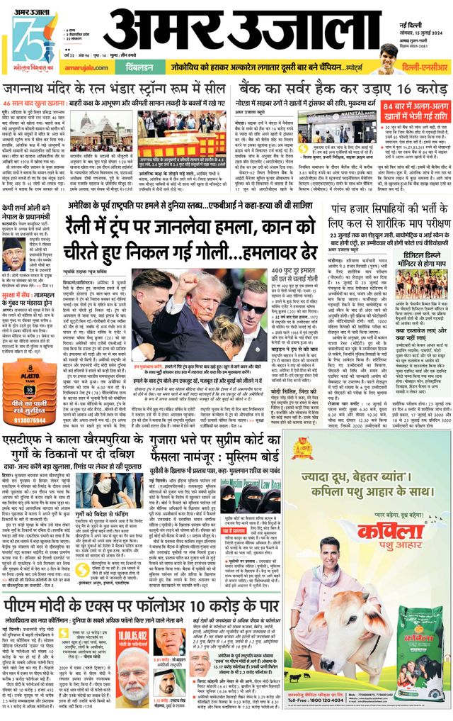 Amar Ujala Gurugram