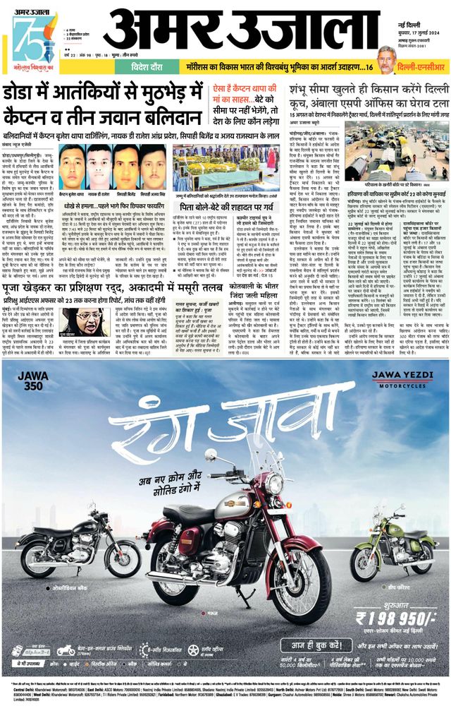 Amar Ujala Gurugram