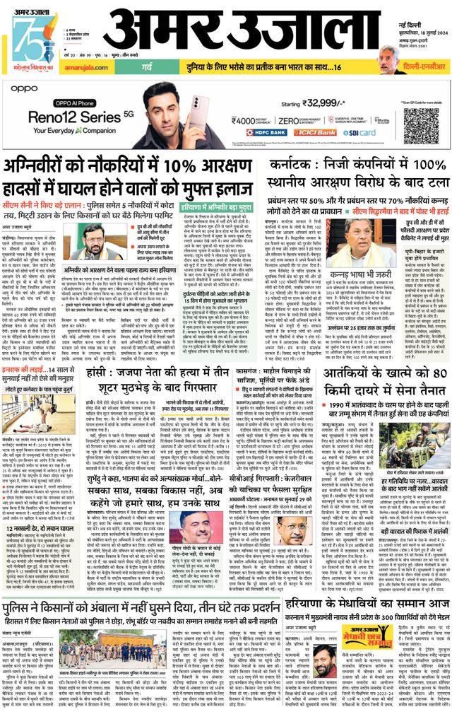 Amar Ujala Gurugram