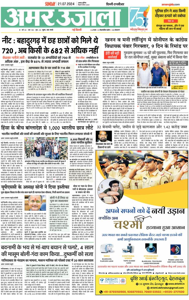 Amar Ujala Gurugram
