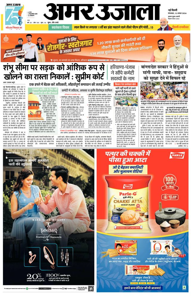 Amar Ujala Gurugram