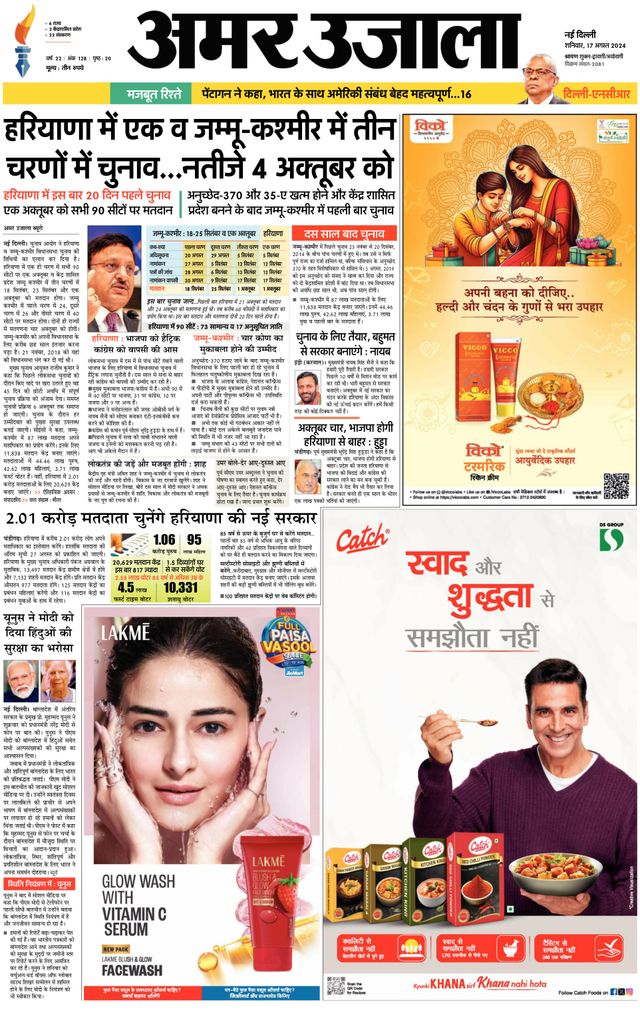 Amar Ujala Gurugram