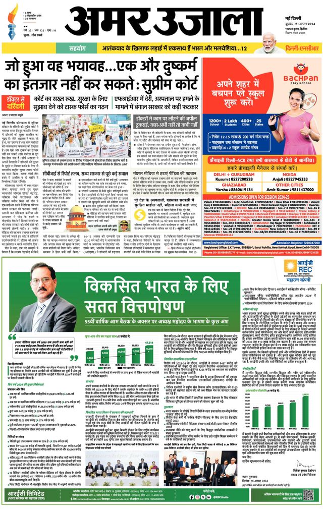 Amar Ujala Gurugram