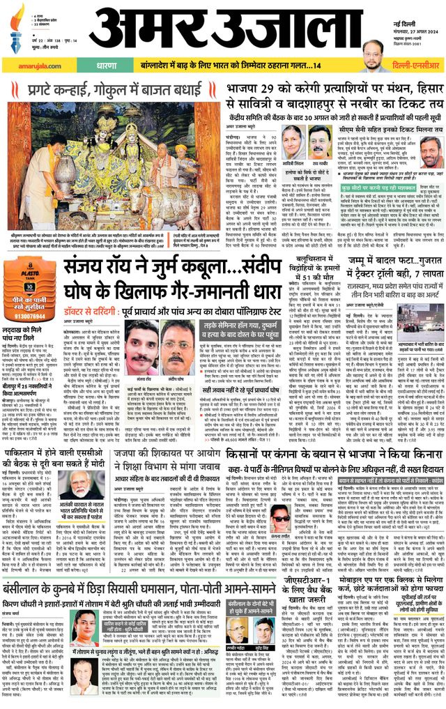 Amar Ujala Gurugram
