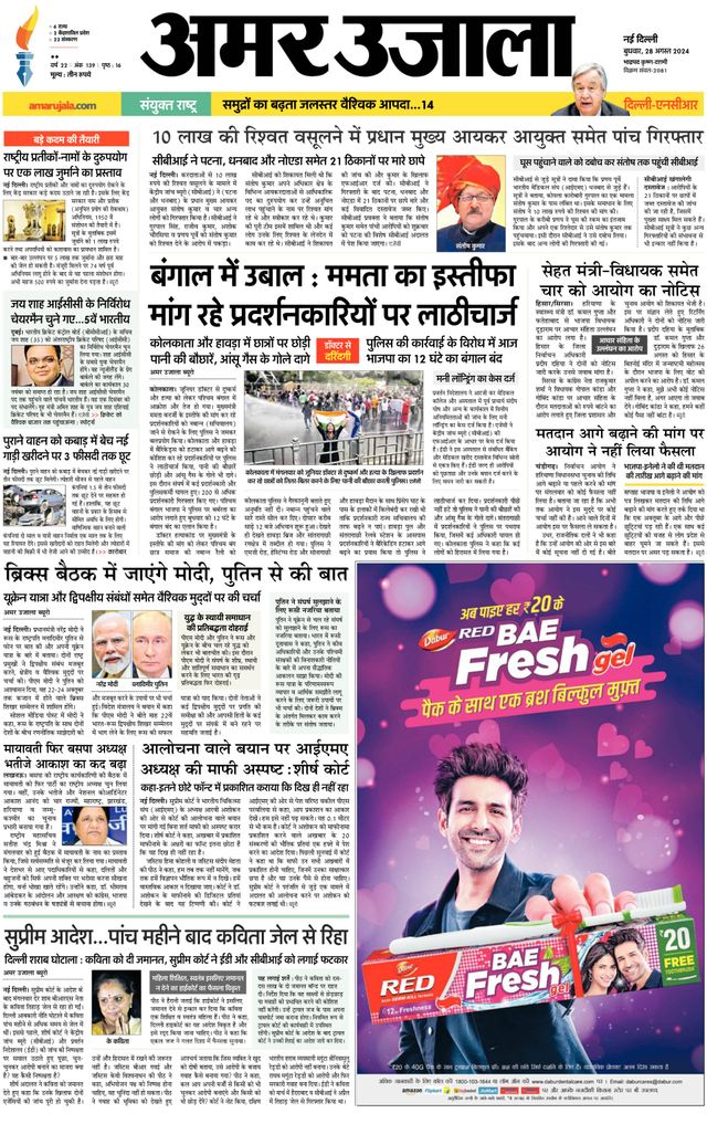 Amar Ujala Gurugram