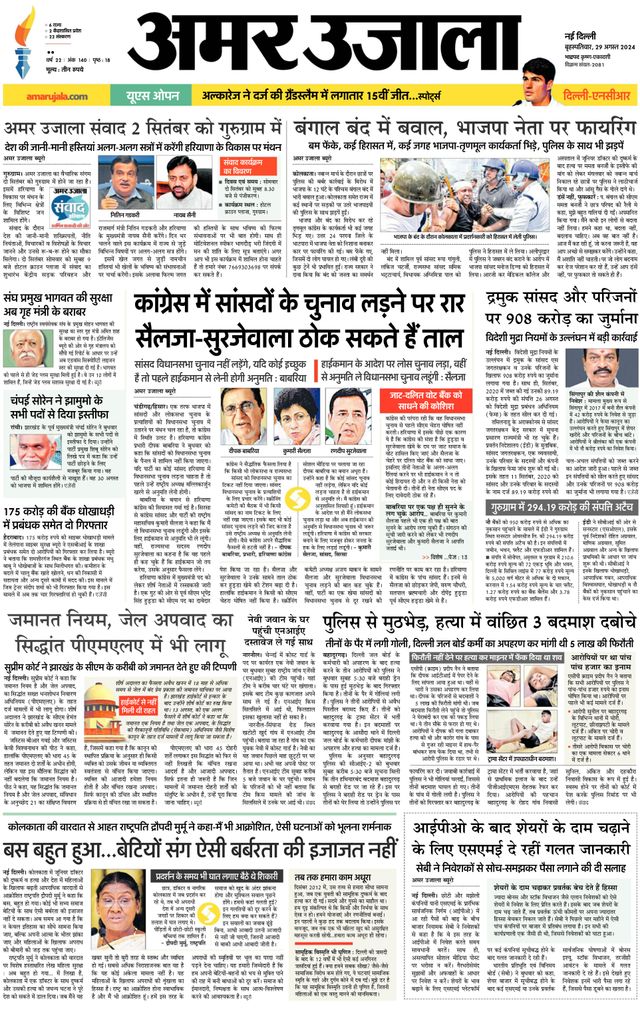 Amar Ujala Gurugram