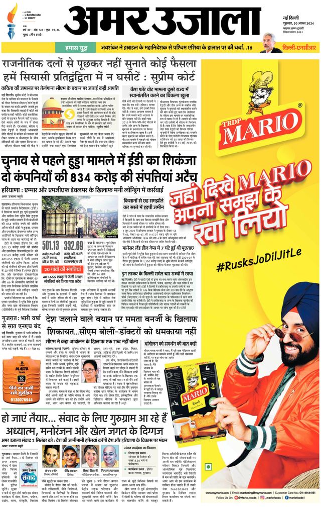 Amar Ujala Gurugram