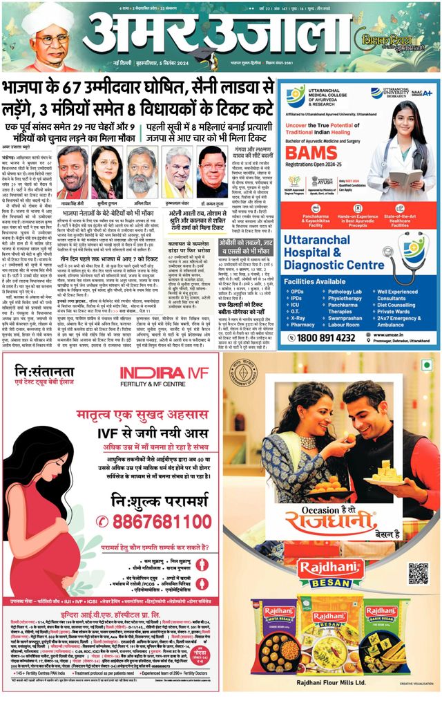 Amar Ujala Gurugram