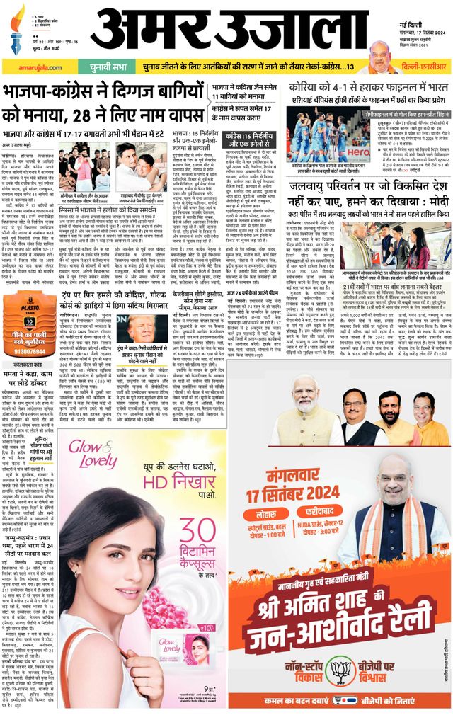 Amar Ujala Gurugram