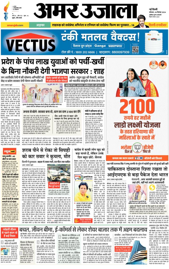 Amar Ujala Gurugram