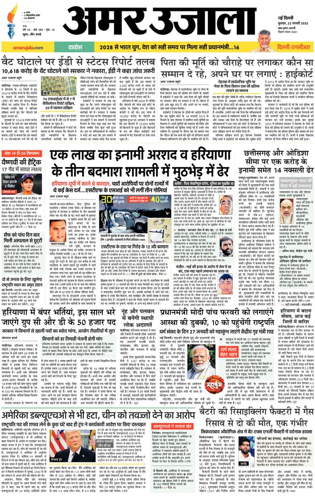 Amar Ujala Gurugram