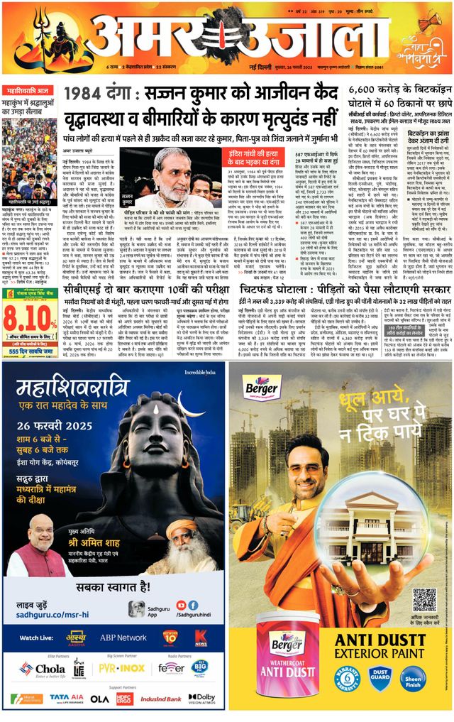 Amar Ujala Gurugram