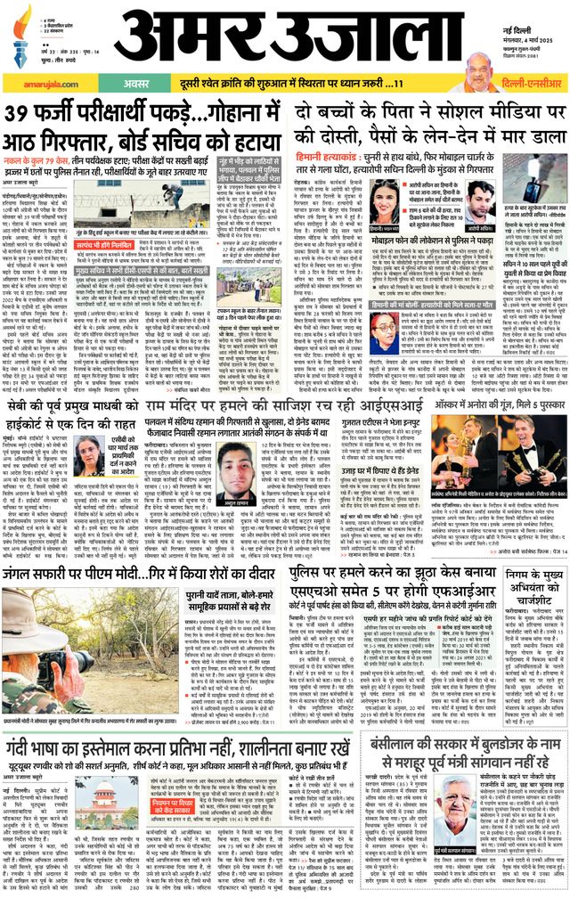 Amar Ujala Gurugram