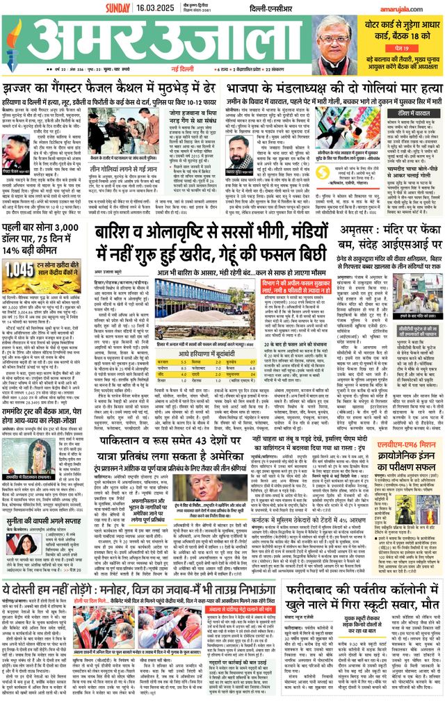 Amar Ujala Gurugram