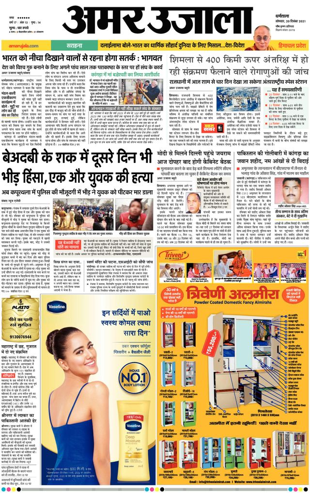 Amar Ujala Hamirpur Himachal