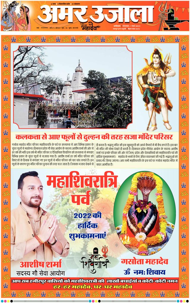 Amar Ujala Hamirpur Himachal