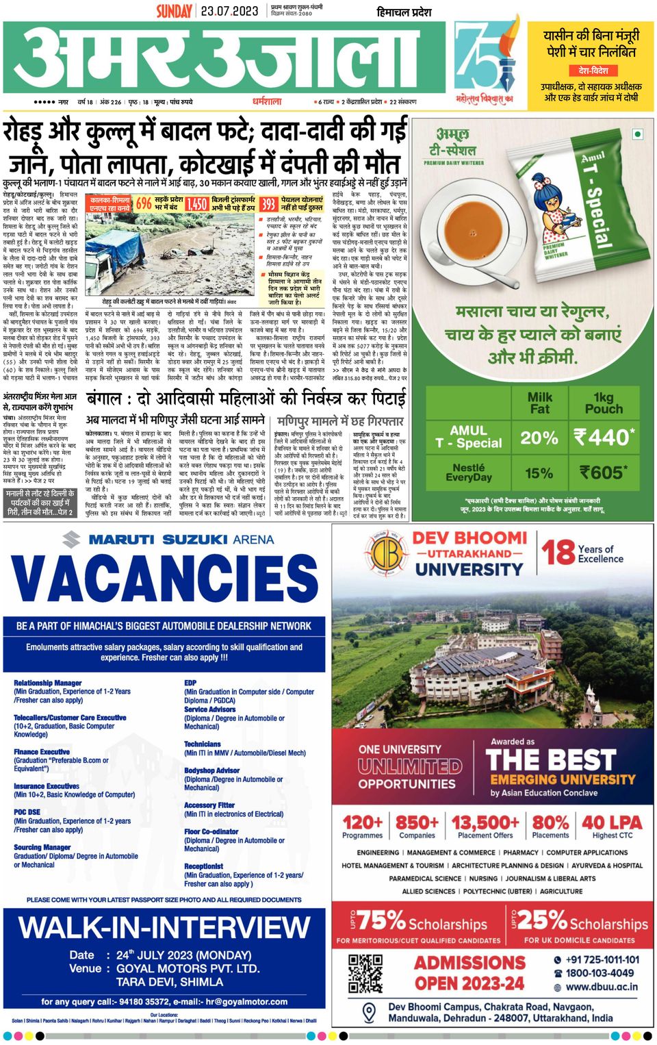 Amar Ujala Hamirpur Himachal Newspaper Get your Digital Subscription
