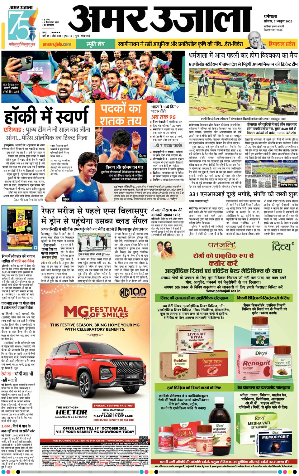 Amar Ujala Hamirpur Himachal Newspaper Get your Digital Subscription