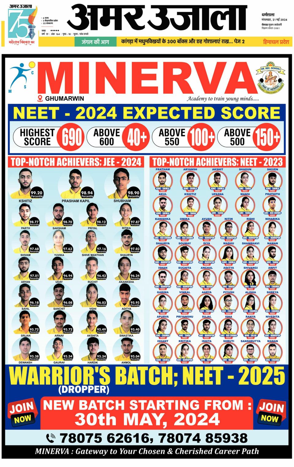 Amar Ujala Hamirpur HimachalMay 21, 2024 Newspaper