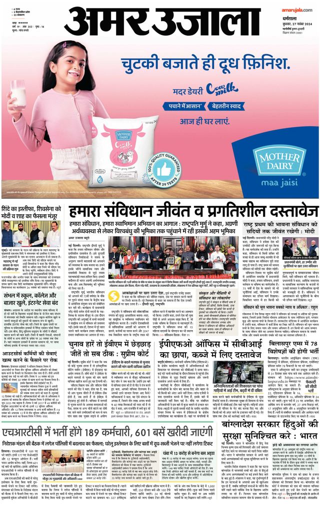 Amar Ujala Hamirpur Himachal