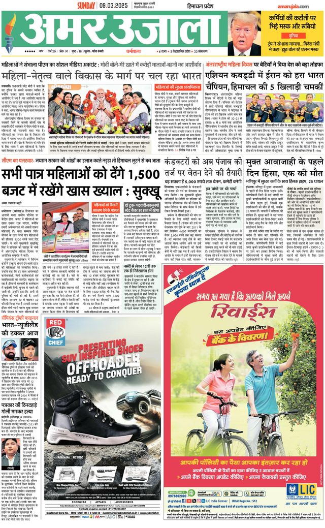Amar Ujala Hamirpur Himachal