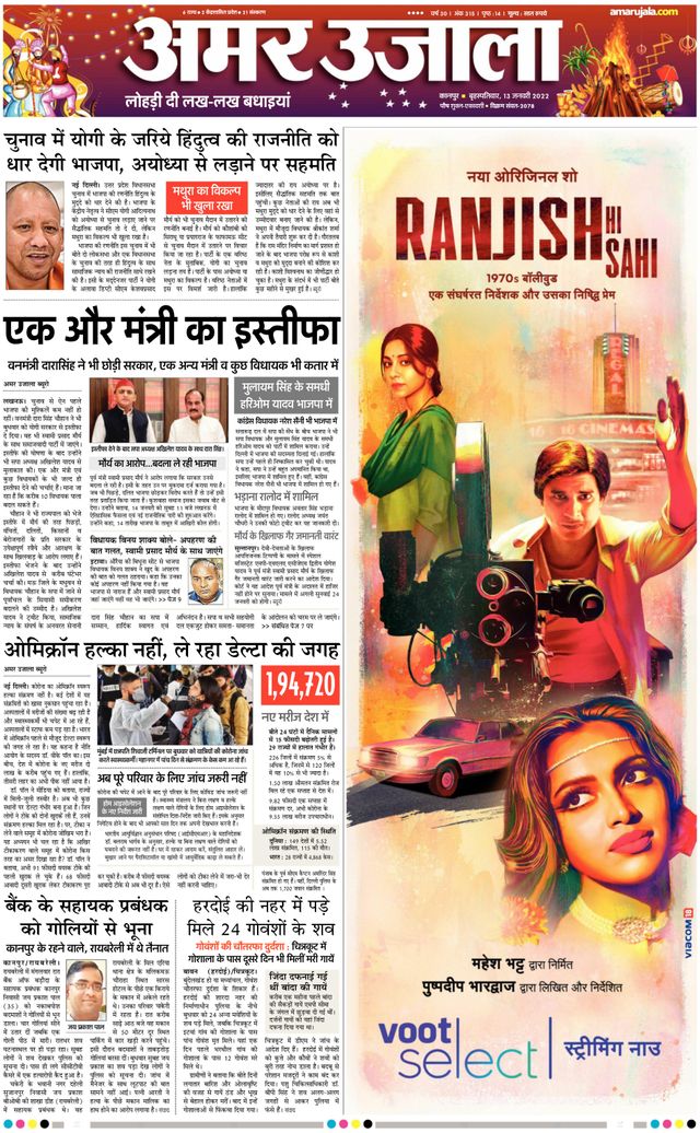 Amar Ujala Hamirpur UP