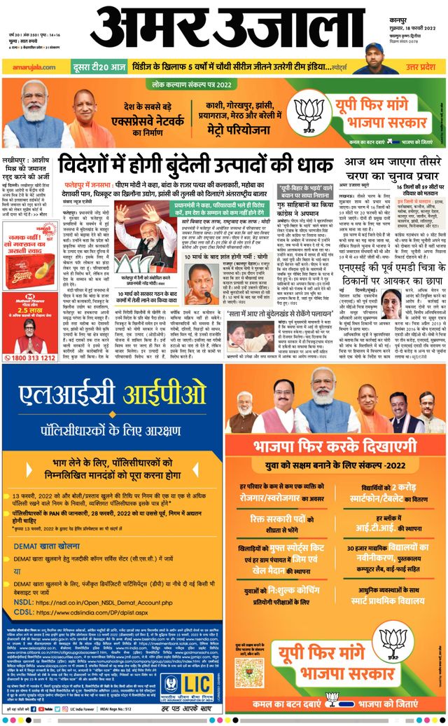 Amar Ujala Hamirpur UP