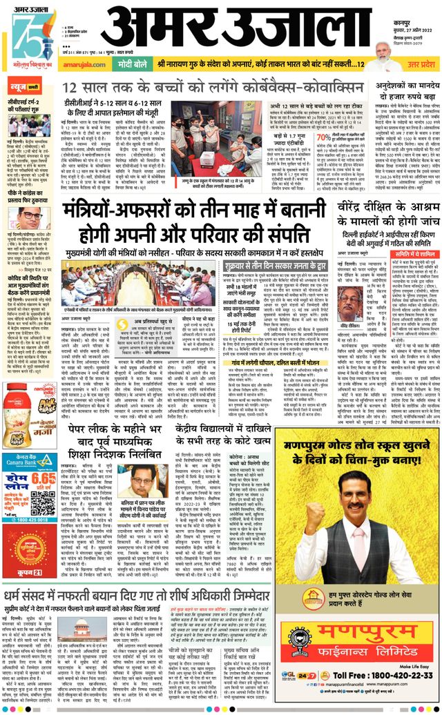Amar Ujala Hamirpur UP