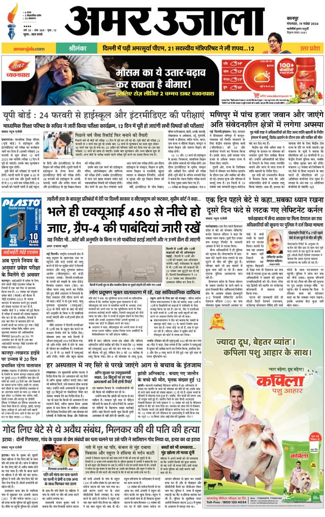 Amar Ujala Hamirpur UP