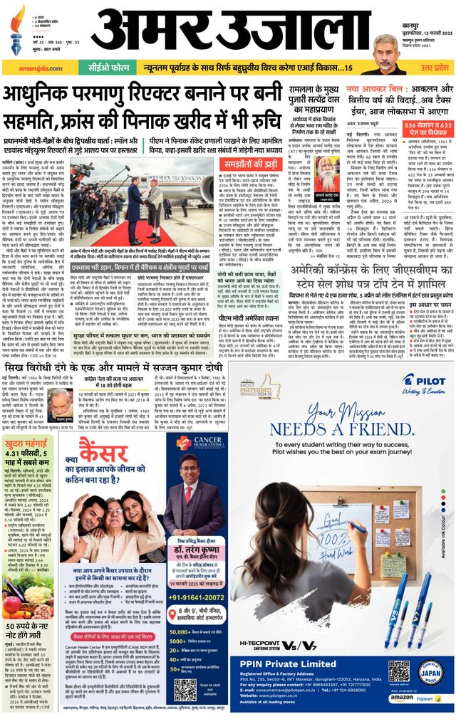 Amar Ujala Hamirpur UP