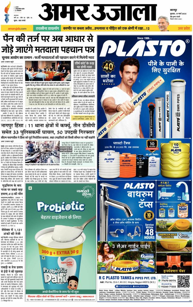 Amar Ujala Hamirpur UP