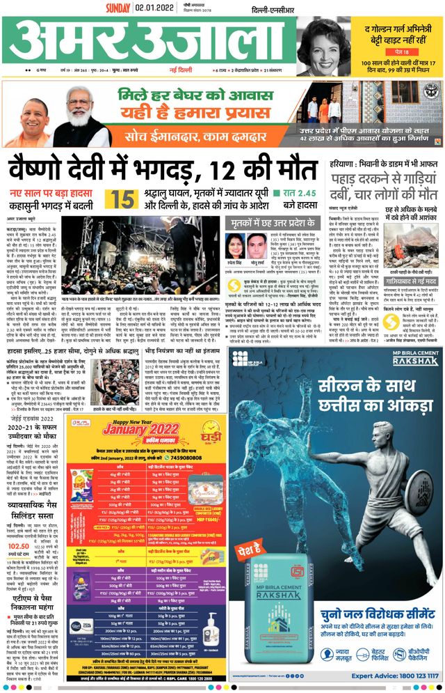 Amar Ujala Hapur