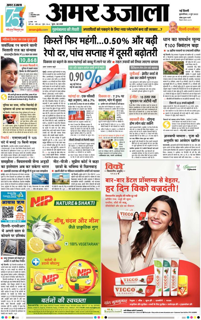 Amar Ujala Hapur