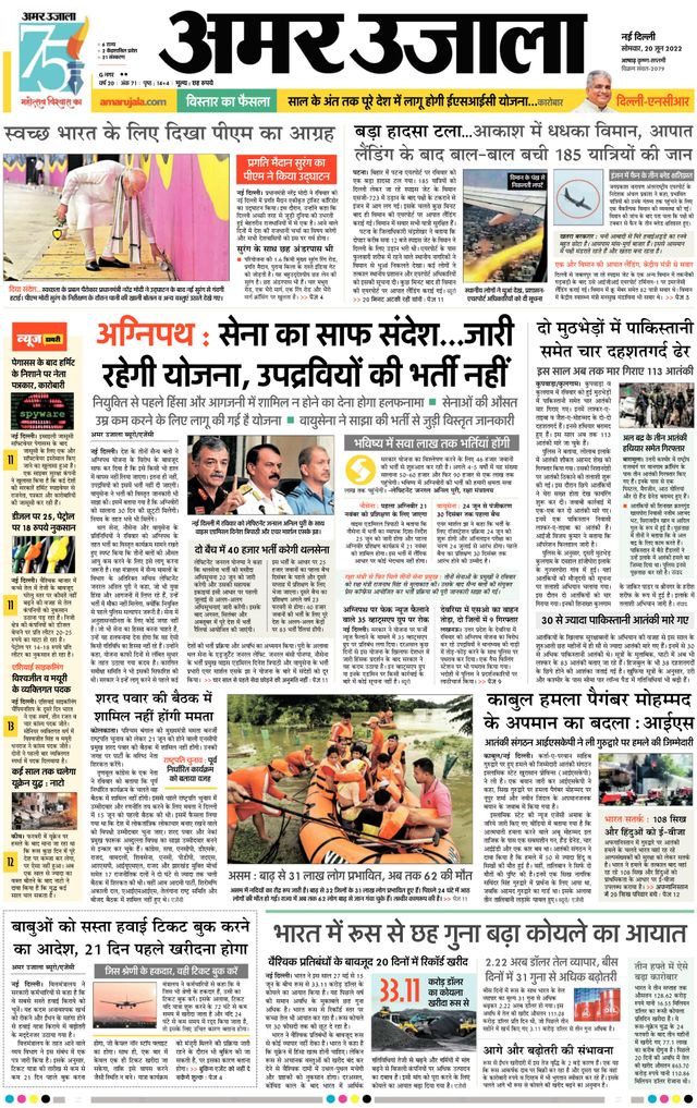 Amar Ujala Hapur