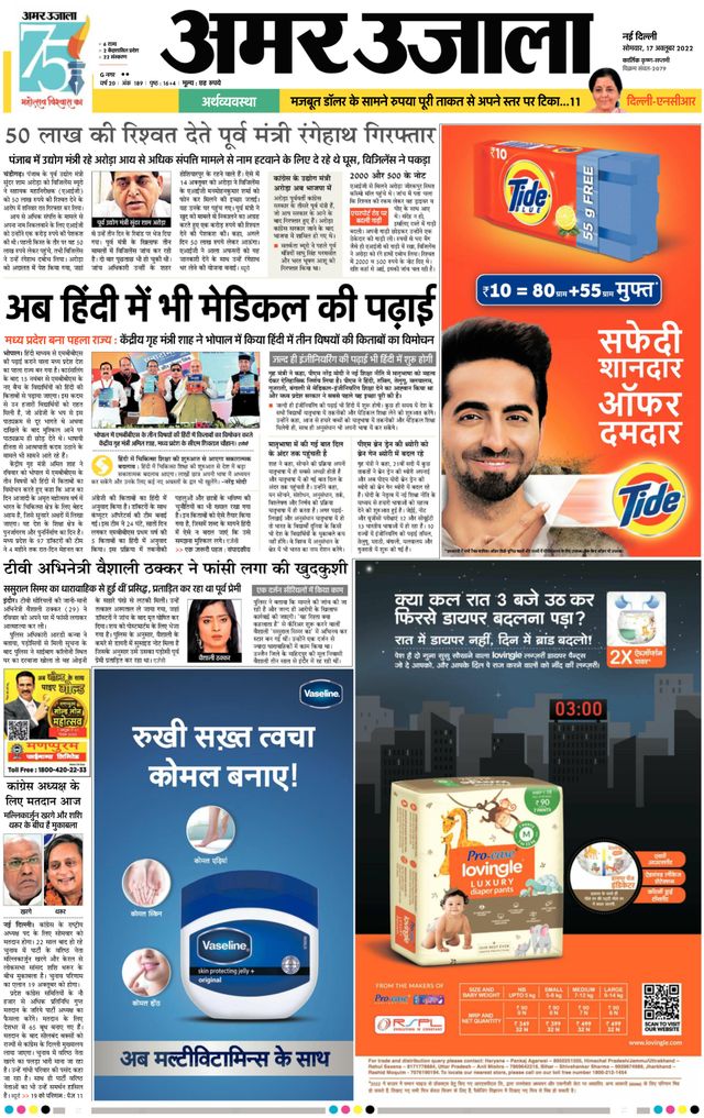 Amar Ujala Hapur